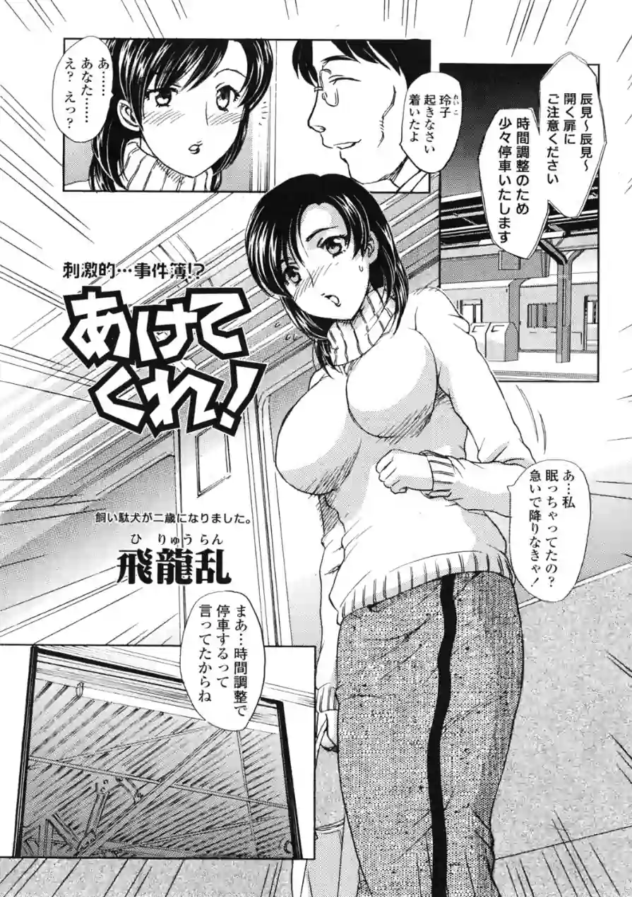 あけてくれ！（単話） 試し読み 1ページ