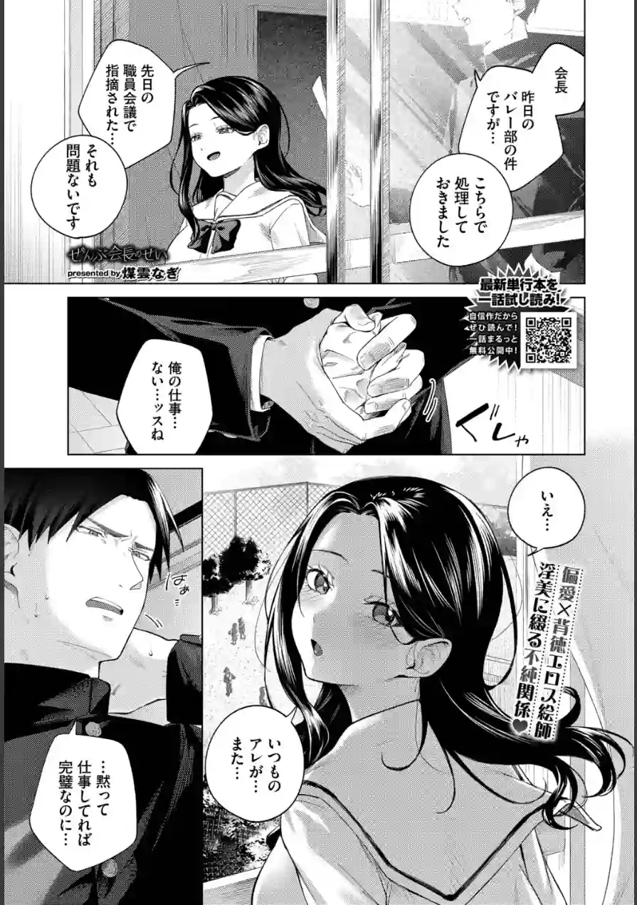 ぜんぶ会長のせい（単話） 試し読み 1ページ