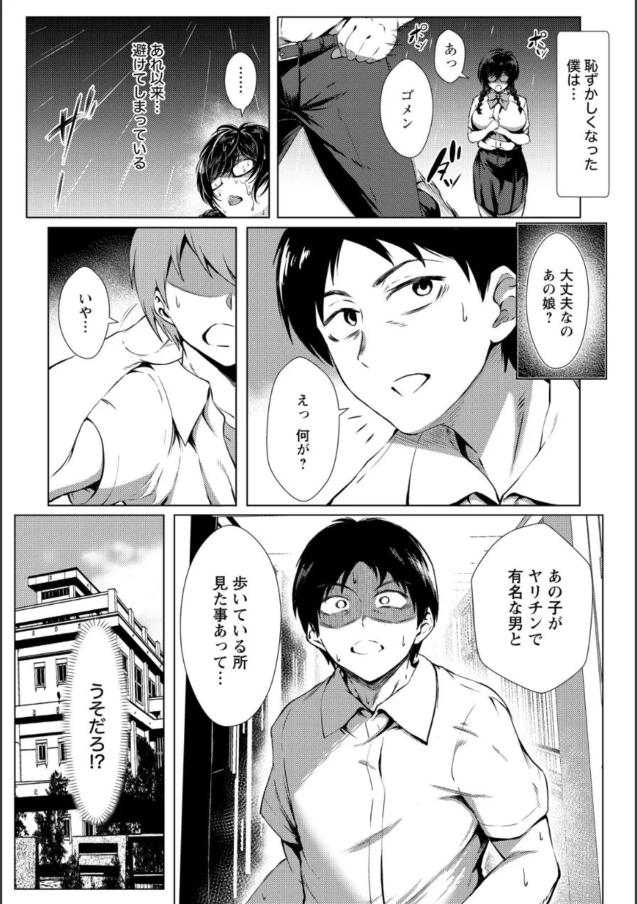 幼馴染の変貌 〜地味な彼女は痴態に染まる〜 【単話】（単話） 試し読み 3ページ