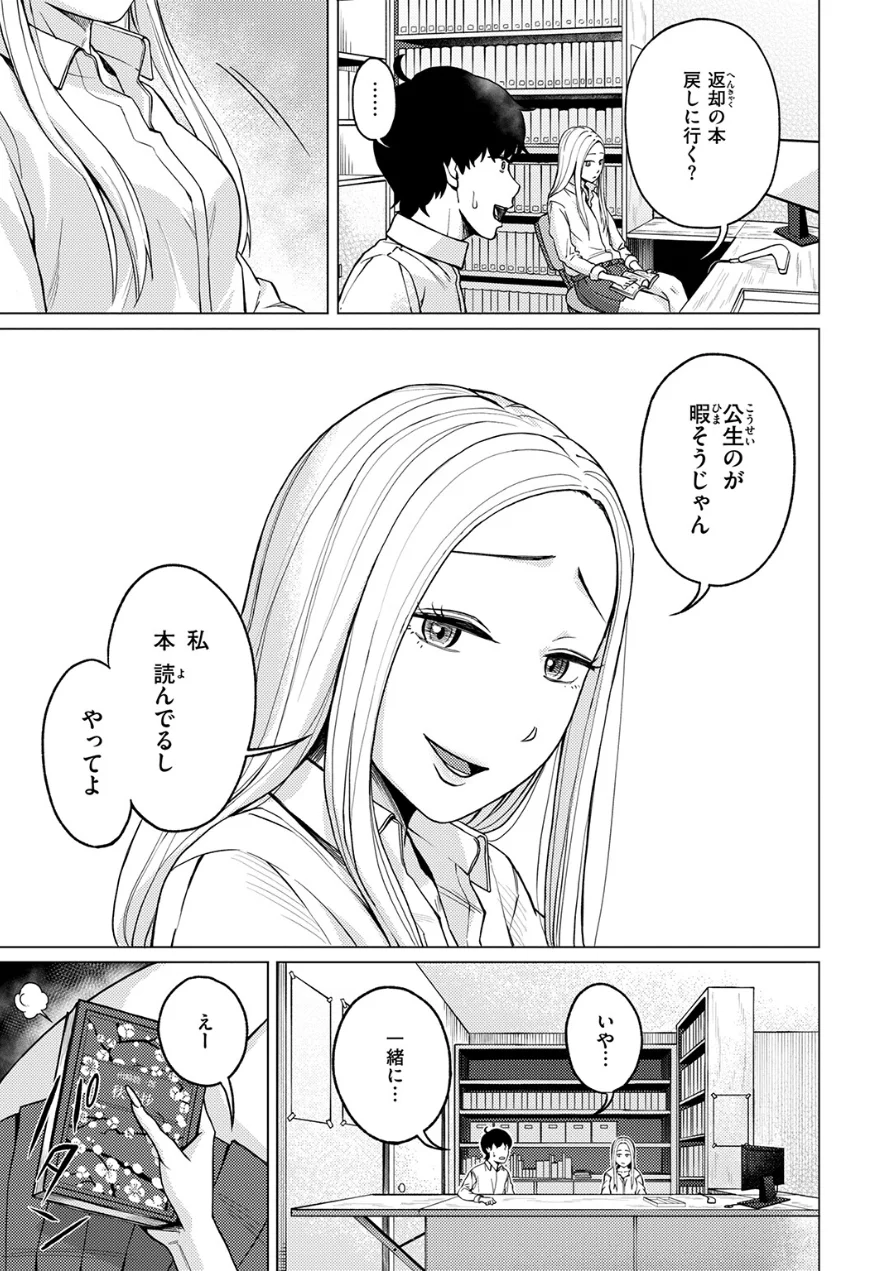 その日ボクは横戸さんで童貞を卒業した（単話） 試し読み 7ページ
