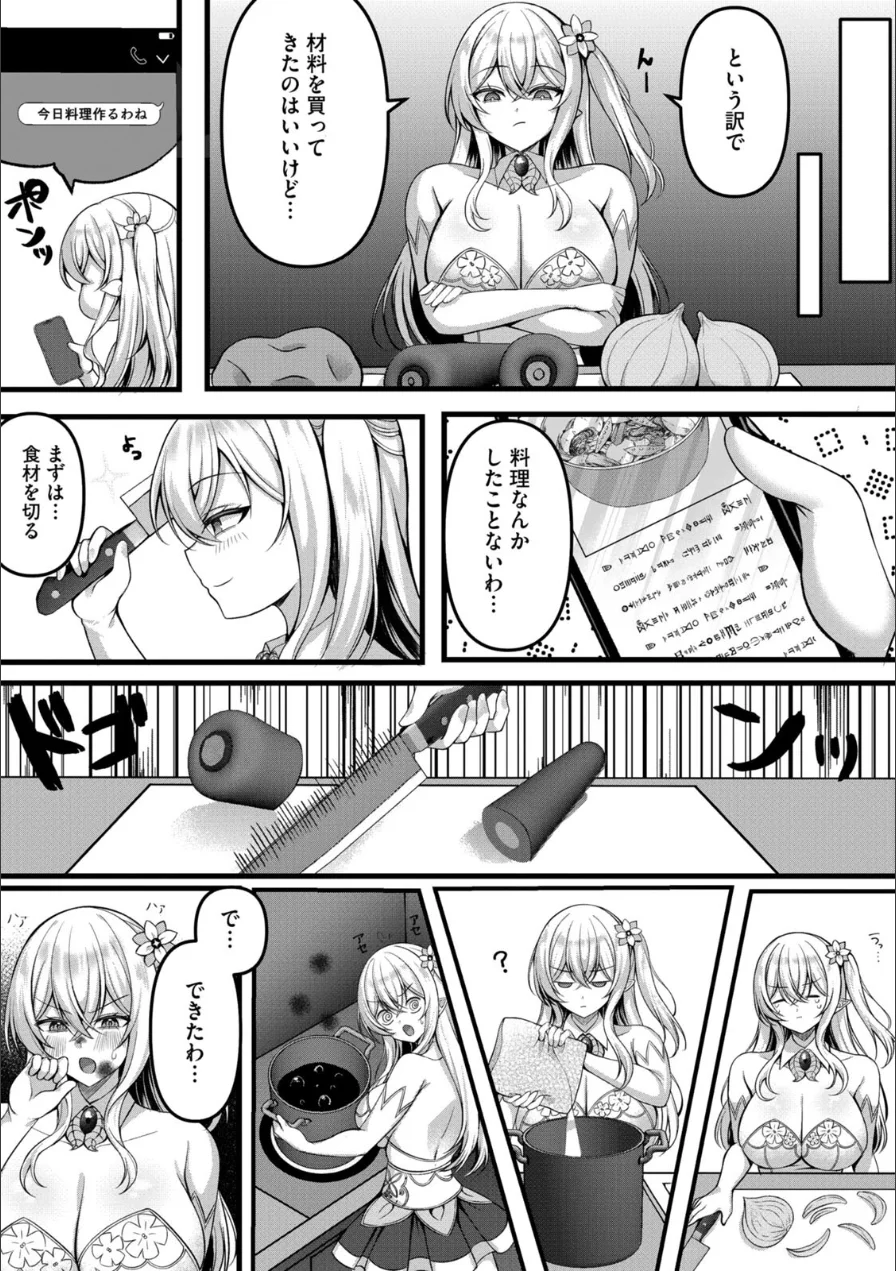 森のエルフ（爆乳ツンデレむっちむちエロエロ）にご用心 〜巨乳エルフの性事情〜（単話） 試し読み 7ページ