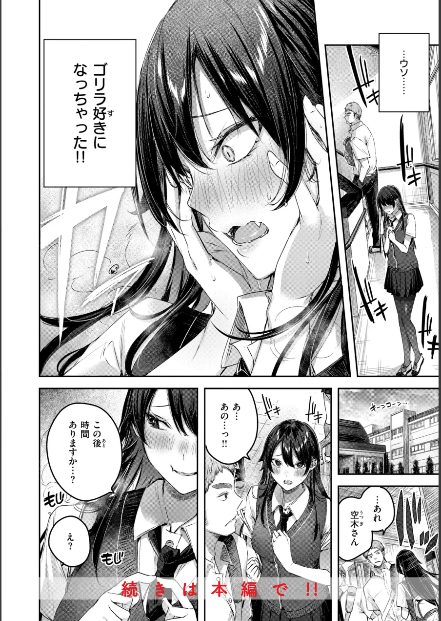 ストロベリーフィーバー 試し読み 62ページ