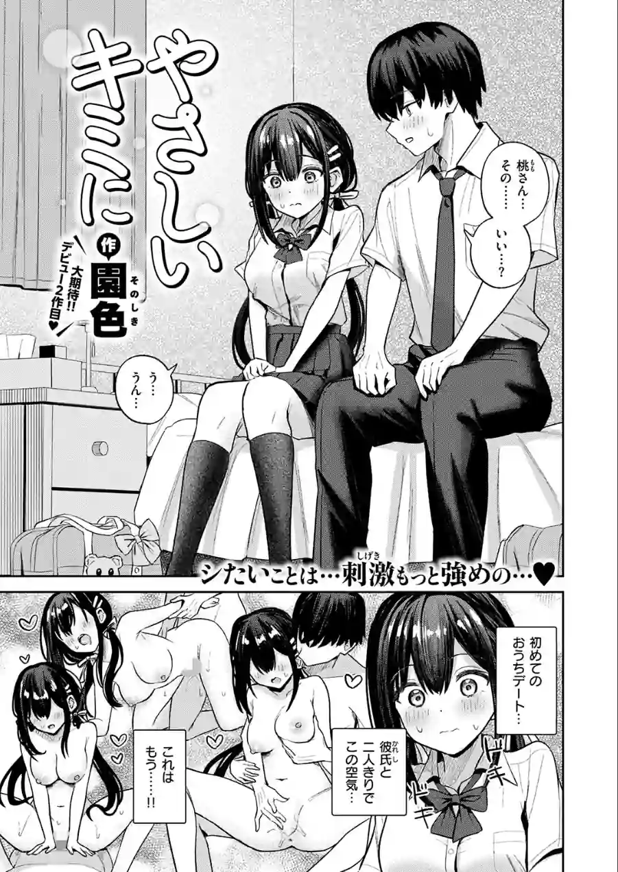 やさしいキミに（単話） 試し読み 3ページ