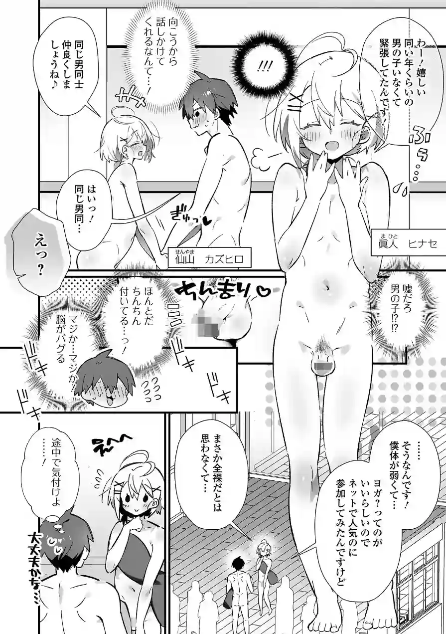 199_男の娘とぬりゅハメえっち！ 試し読み 16ページ