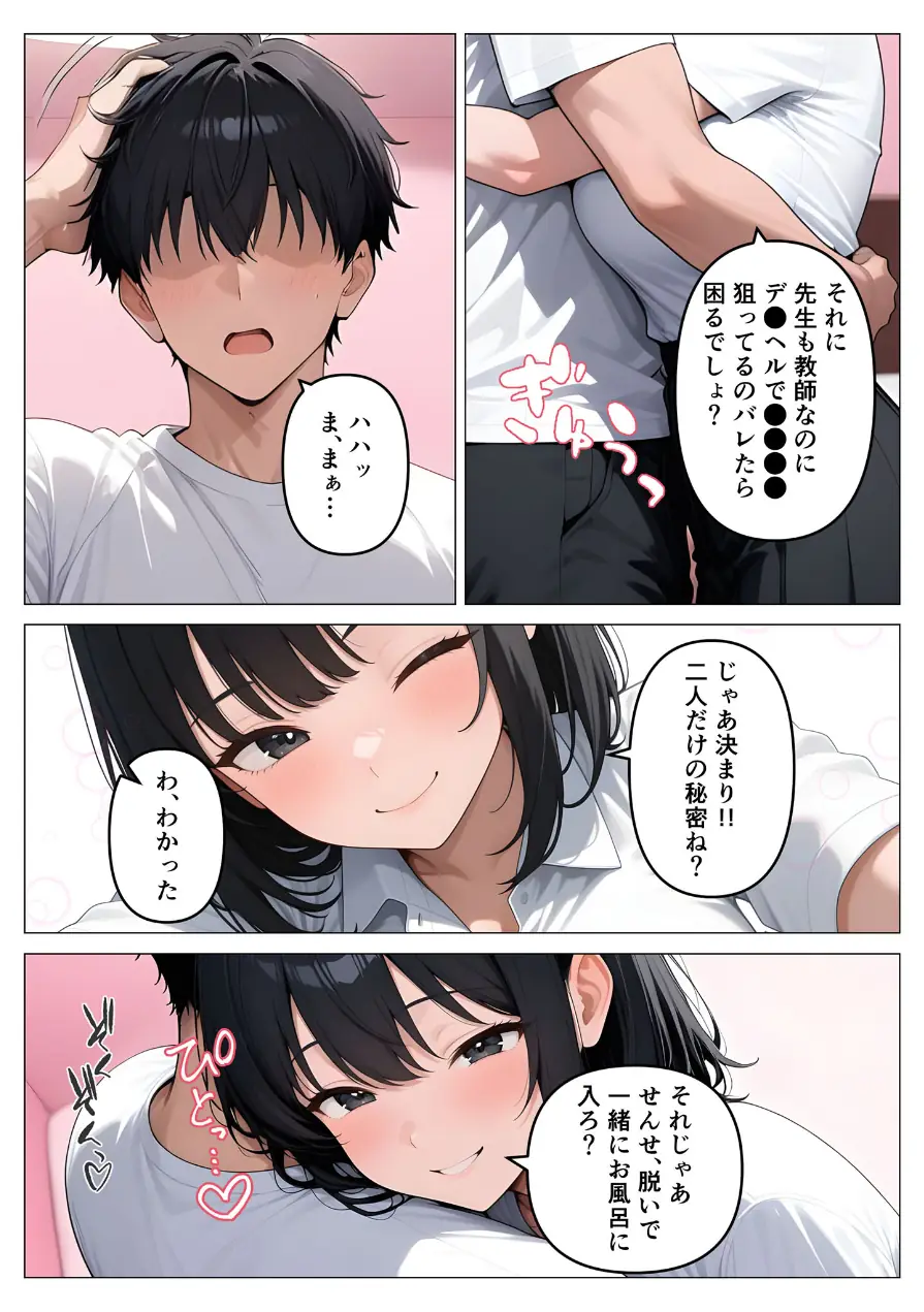 デ●ヘル呼んだら教え子が来たので種付けセックスしてやった モザイク版 試し読み 13ページ