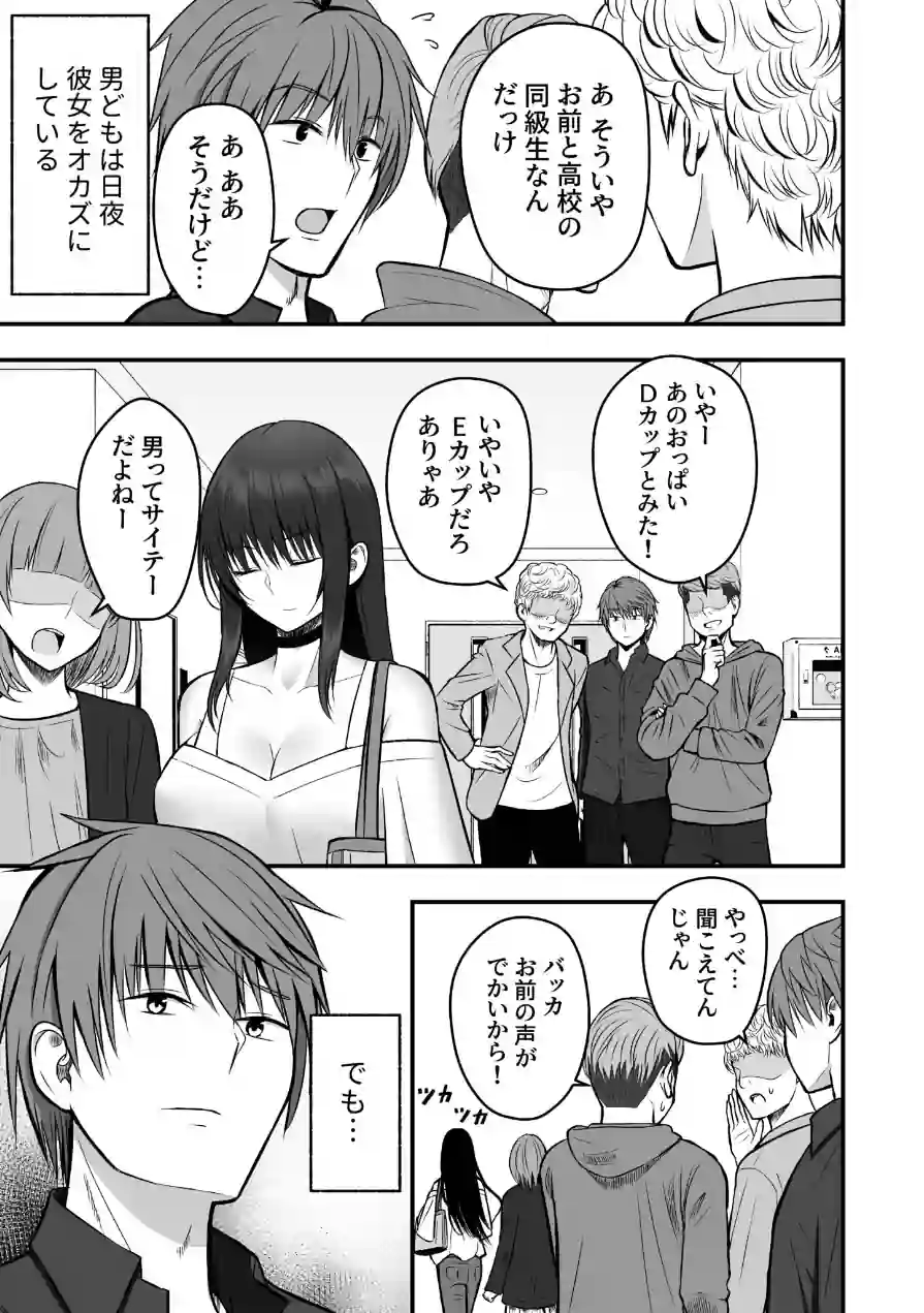 ホントのカノジョ 試し読み 5ページ