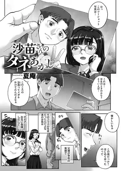 沙苗さんのタネあかし（単話） 表紙