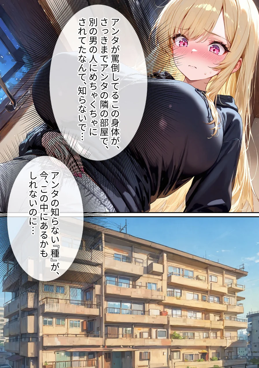 クズ夫への托卵復讐〜お前の嫁（ギャル）、俺が孕ませといたよ〜【単話】 モザイク版（単話） 試し読み 5ページ