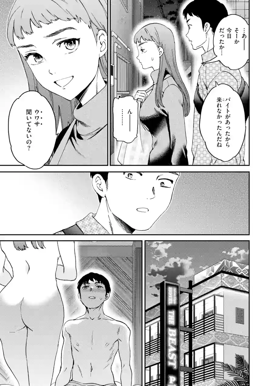 Bitter Addiction 試し読み 25ページ