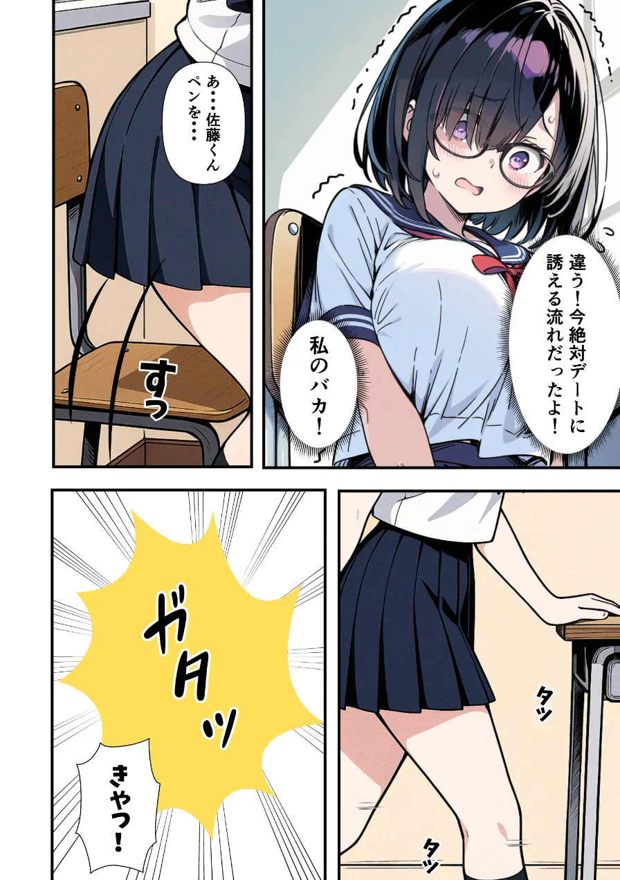 爆乳地味メガネが好きな男に沼パイを使って告白しそのままエッチする話【モザイク版】 試し読み 11ページ