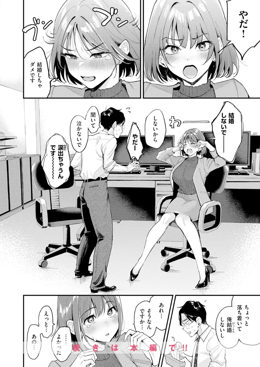 押せ！ 推せ！ 西園寺さん（単話） 試し読み 10ページ