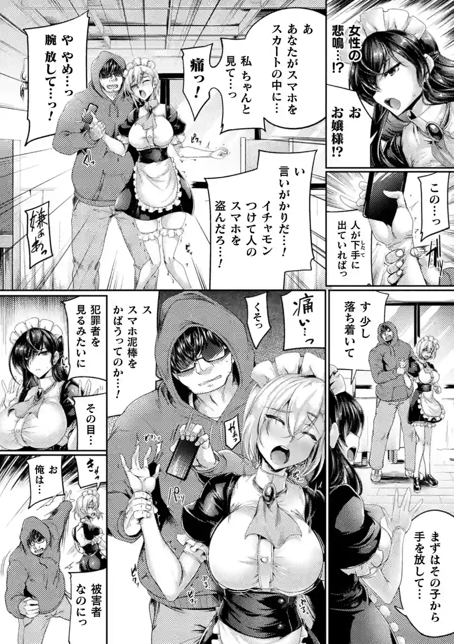 生意気メイドの躾け方 〜万能催●アプリケーション〜【単話】（単話） 試し読み 2ページ