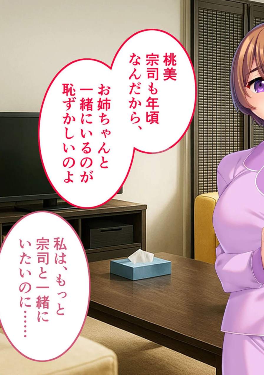 俺たちはしたい盛りのお年頃〜巨乳な姉と、いつでもどこでもエッチ三昧〜 モザイク版 試し読み 7ページ