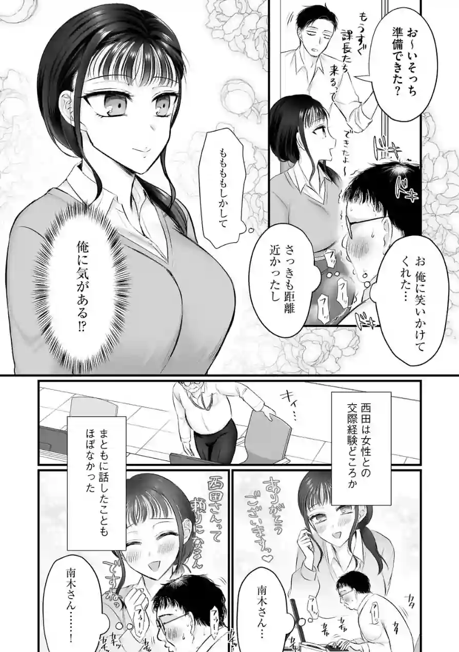 身体の愛性が良すぎる元カノ（単話） 試し読み 6ページ