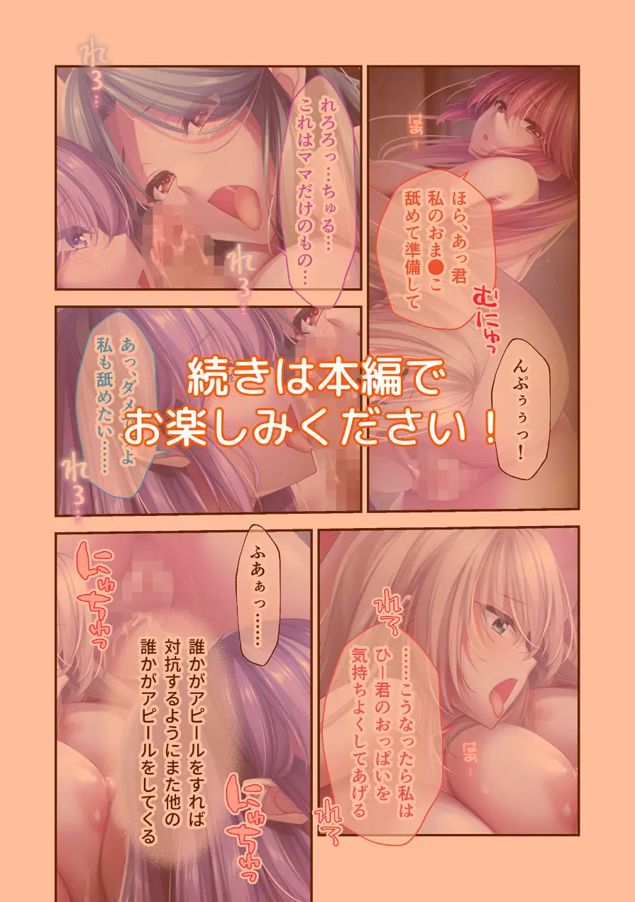 Bunny’s ママ代行サービス 〜4人のたわわ美女に溺愛されるハーレム性活〜 ハーレムルート モザイク版（単話） 試し読み 5ページ