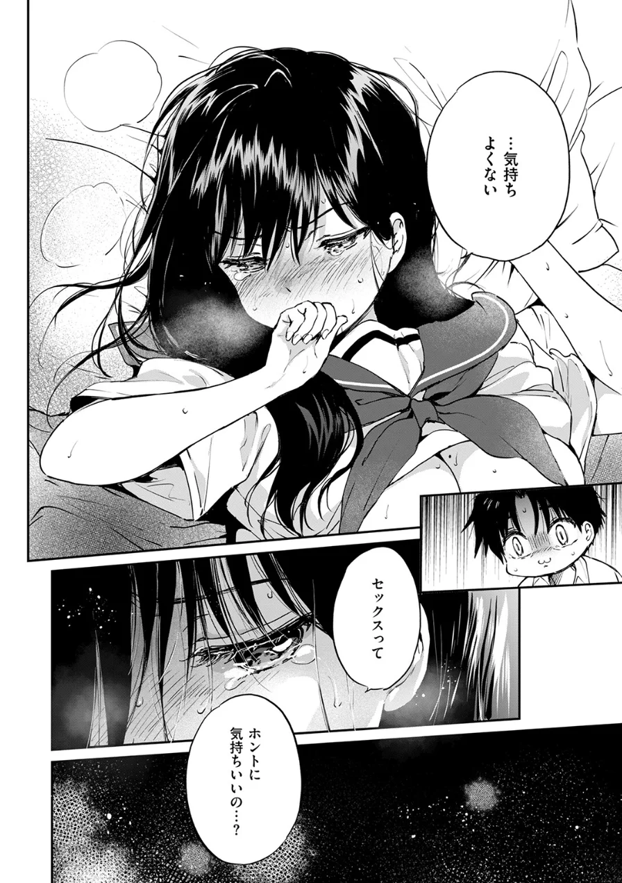 いつもの屋上（単話） 試し読み 4ページ