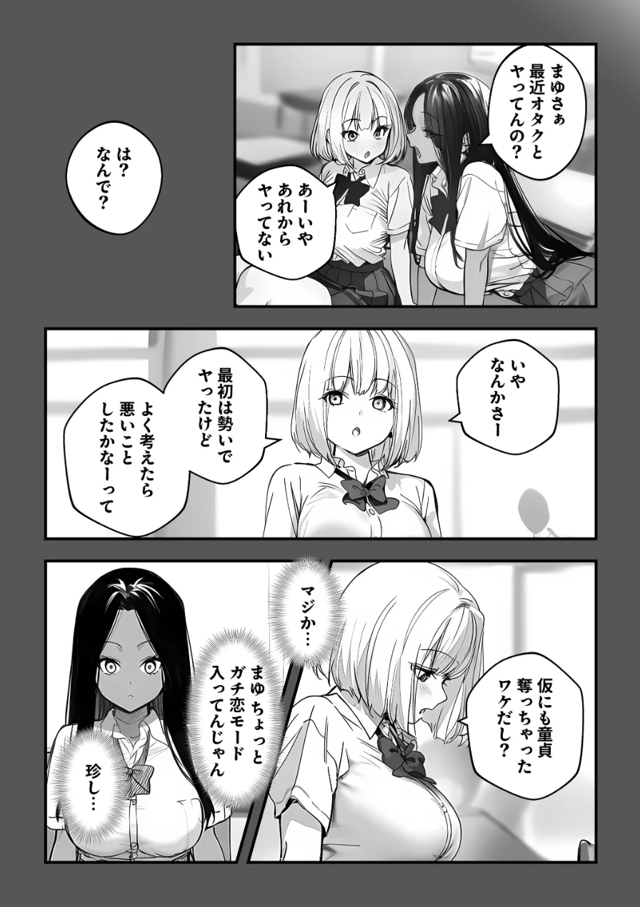 一ノ瀬まゆはオタクに優しくない【モザイク版】 試し読み 5ページ
