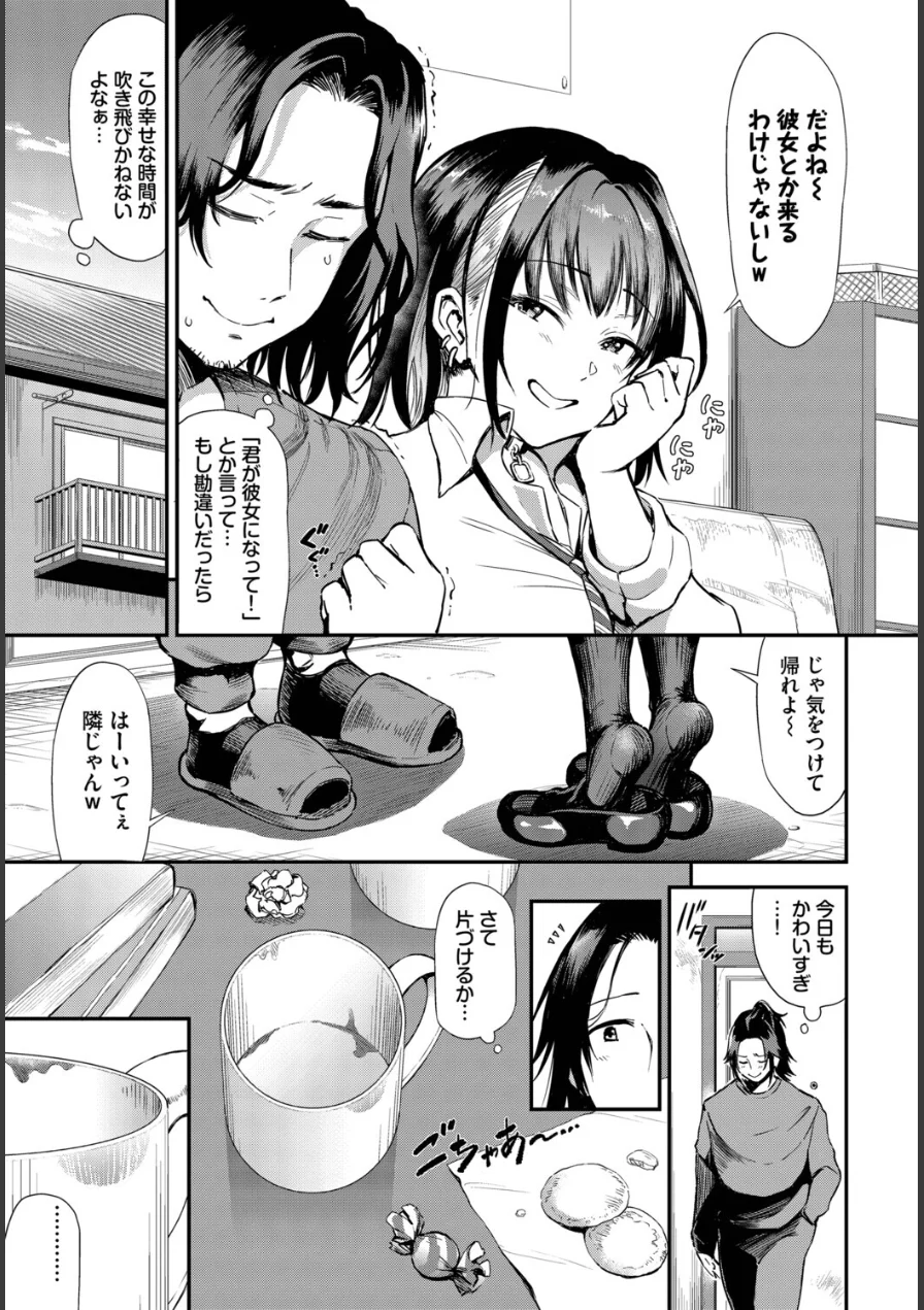歳の差ギャル（単話） 試し読み 3ページ