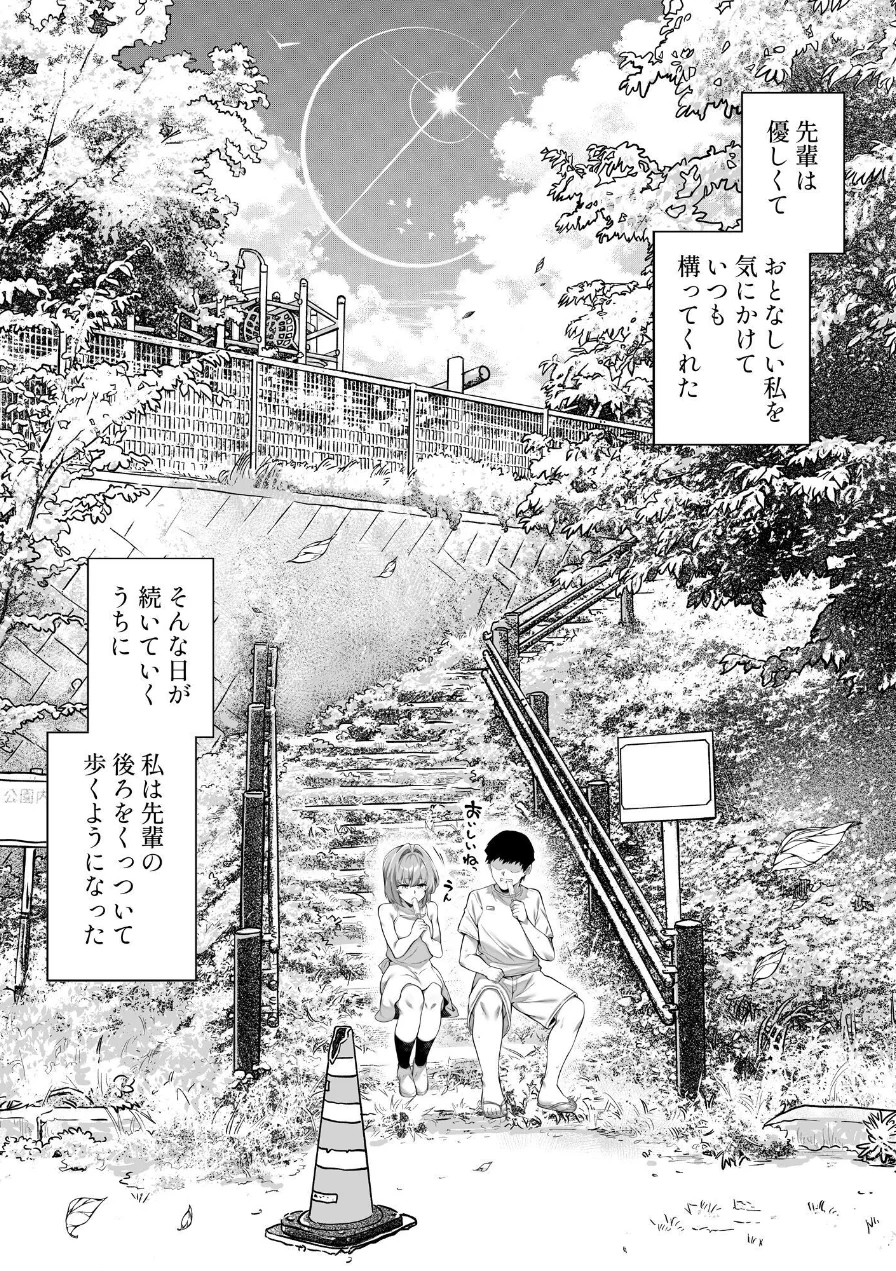 夏のヤリなおし 試し読み 8ページ