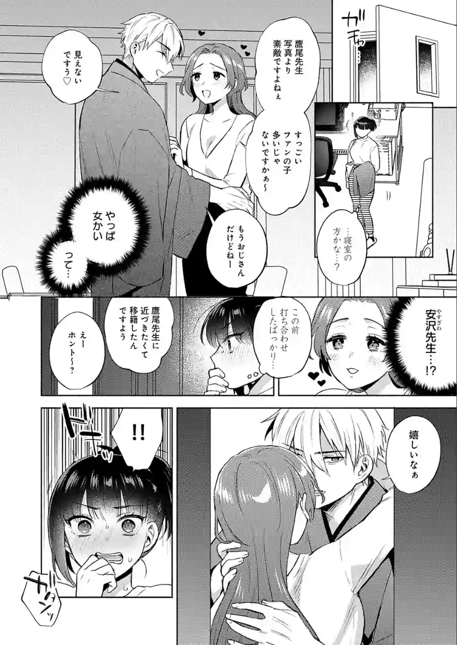 簡単にはオトせません！（単話） 試し読み 6ページ