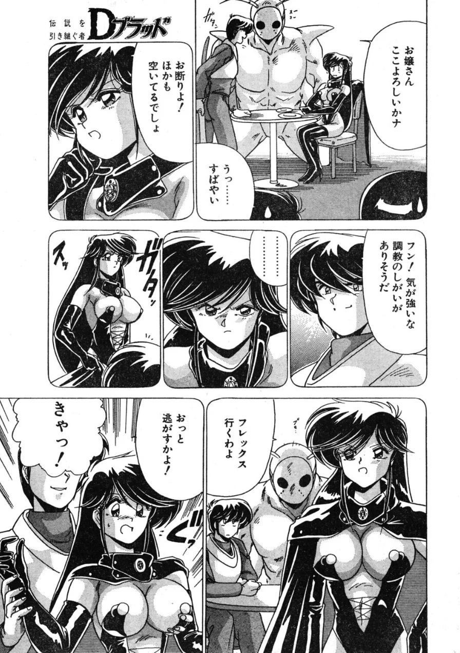 COMICペンギンクラブ1994年3月号 試し読み 7ページ