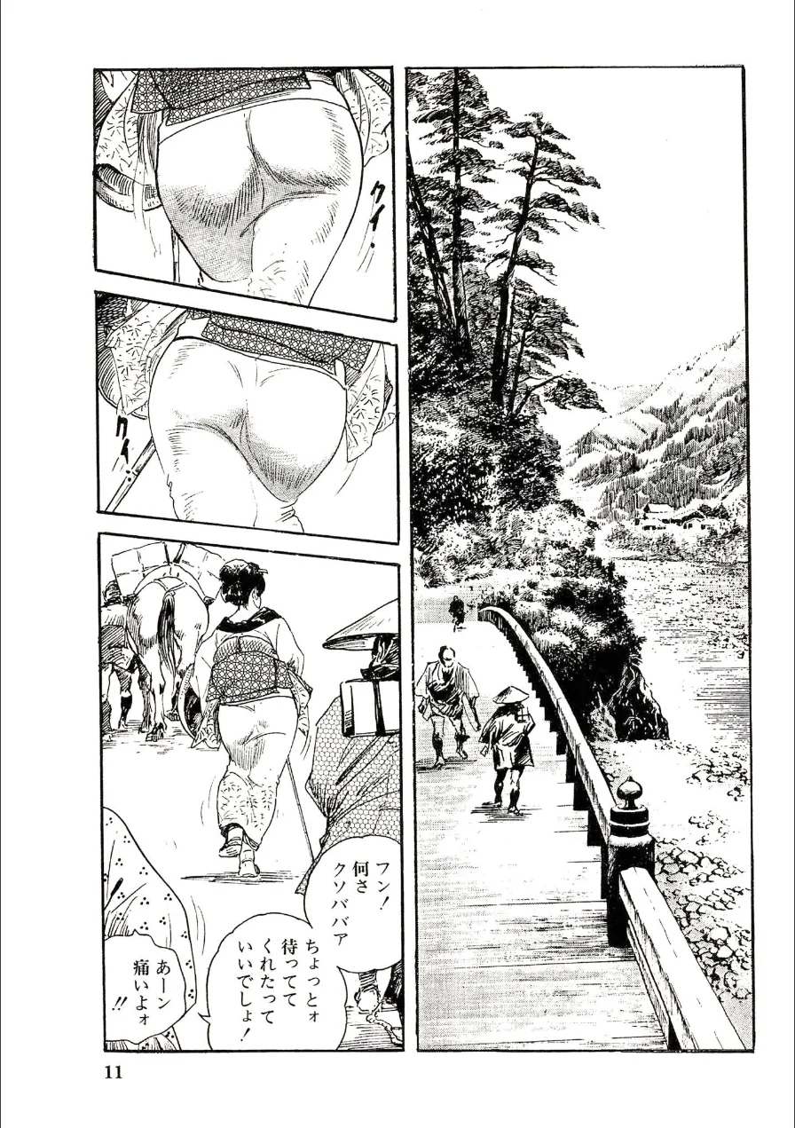 ザ・ケン月影 ケン月影の女・艶道中＜お楽しみ原画入り特装版＞ 試し読み 9ページ