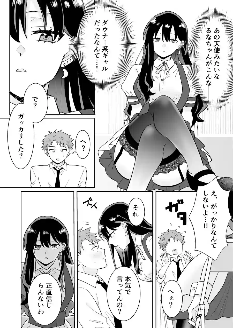 となりの肉食ちゃん棒消し版 試し読み 20ページ