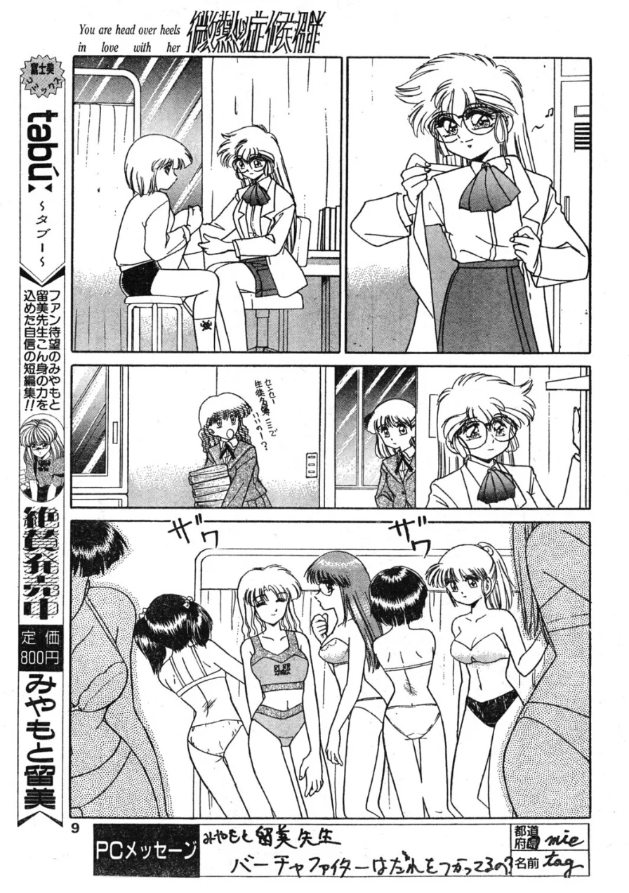 COMICペンギンクラブ1996年2月号 試し読み 7ページ