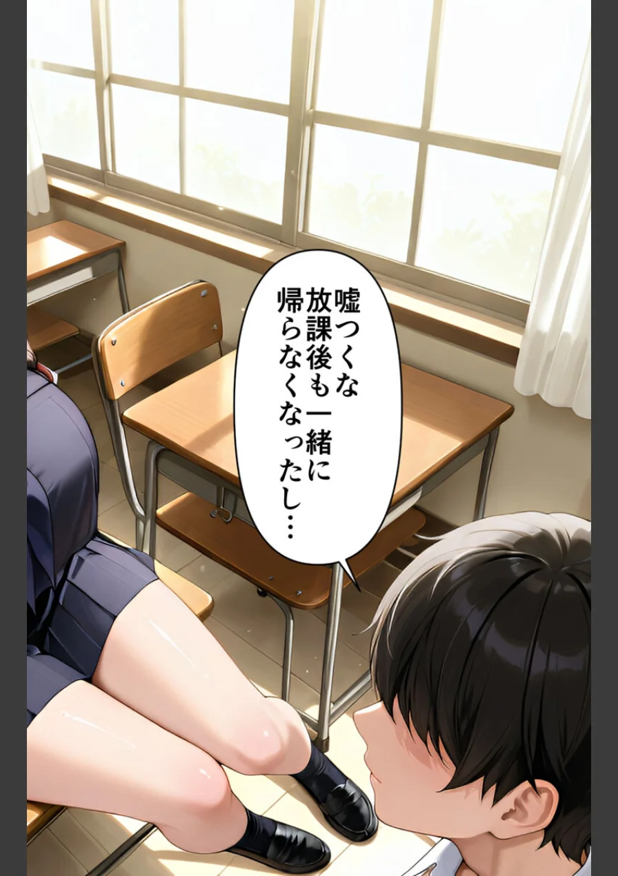 「先輩はもう、私から離れられないよ」幼馴染後輩の執着寝取り モザイク版 試し読み 10ページ