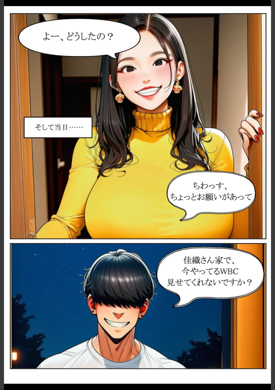 隣人ガチャSSRの人妻・片桐佳織（35）が寝取られるまでの話。【棒消し修正版】 試し読み 13ページ