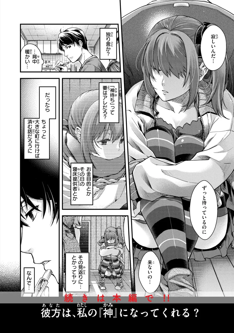 いろめくシャングリラ【デジタル版限定おまけ付き】 試し読み 50ページ