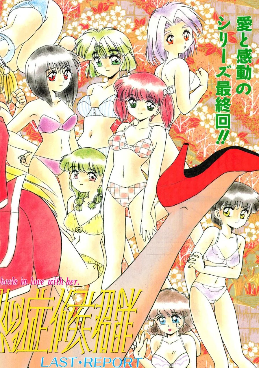 COMICペンギンクラブ1996年2月号 試し読み 4ページ