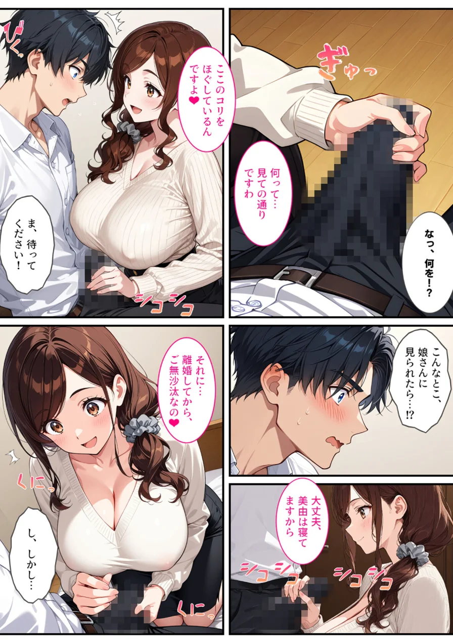 社畜のオレがエロすぎる爆乳母娘に拾われて人生変わりました！ モザイク版 試し読み 13ページ