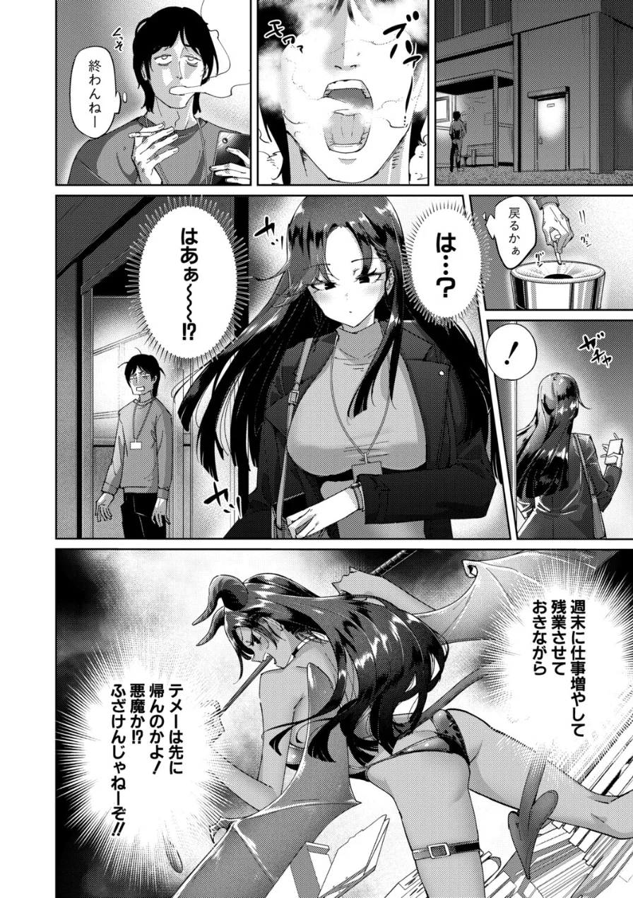 生意気女上司のしつけ方（単話） 試し読み 4ページ