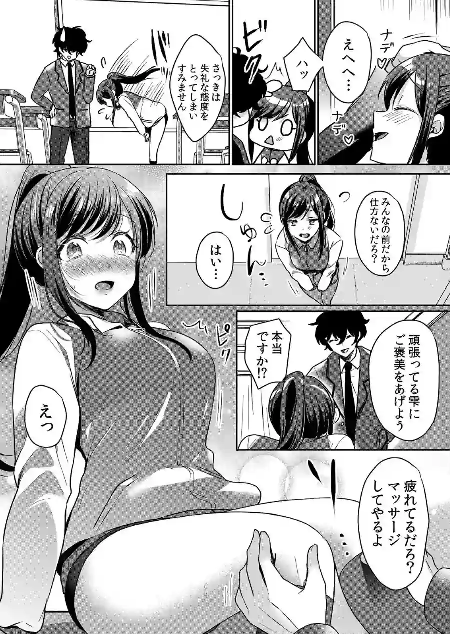 【セット売り】生意気ざかり〜私はまだ堕ちてない 試し読み 7ページ