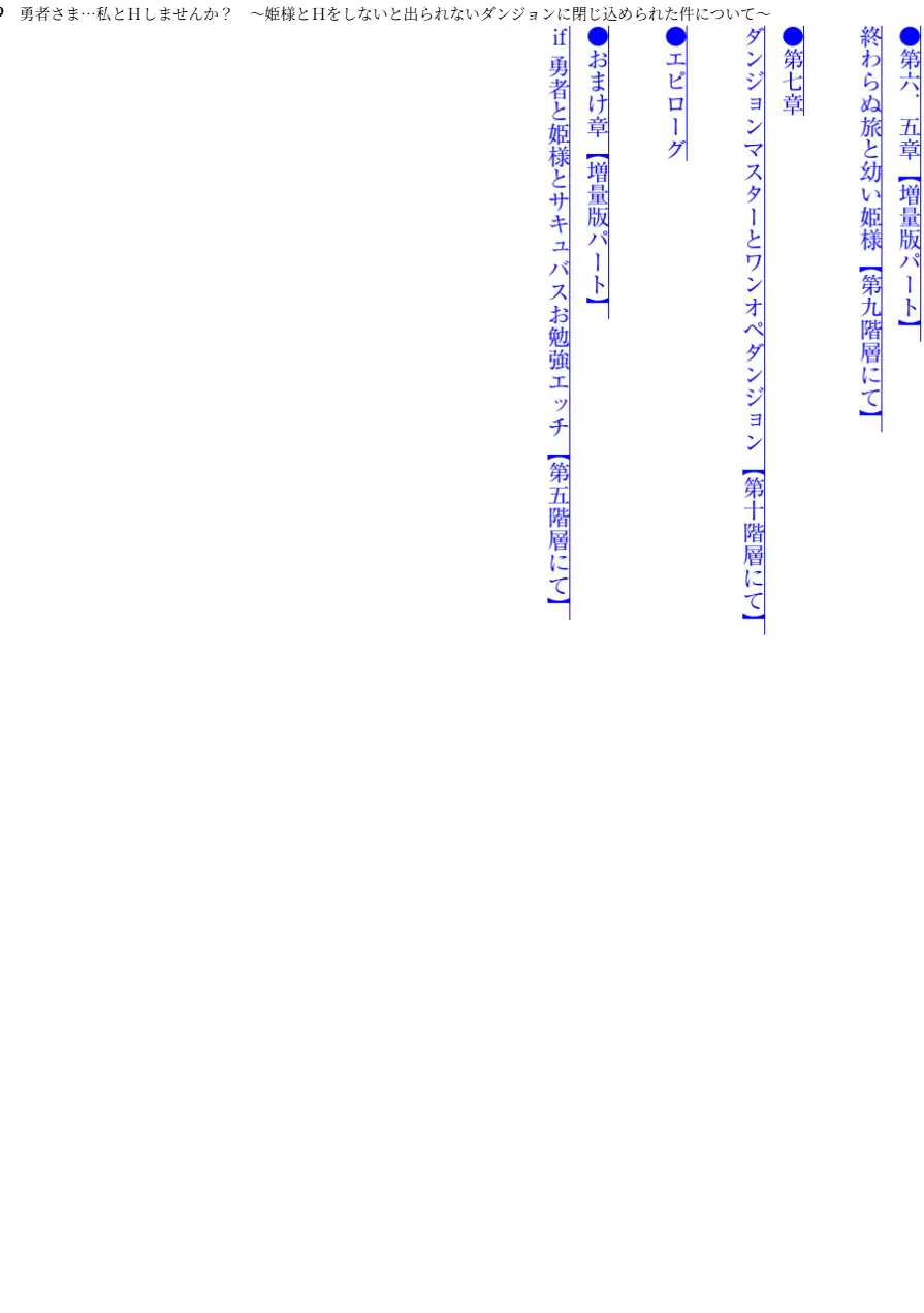 勇者さま…私とHしませんか？ 〜姫様とHをしないと出られないダンジョンに閉じ込められた件について〜【FANZA限定フルカラー増量版】 試し読み 9ページ