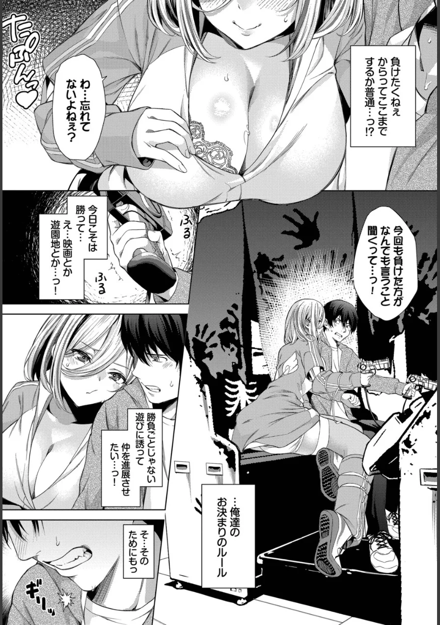 シゲキ的な日（単話） 試し読み 3ページ