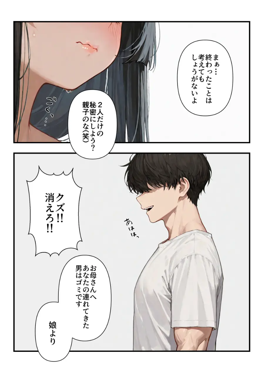 気づいたらママの再婚相手に性教育されています【モザイク版】（単話） 試し読み 8ページ