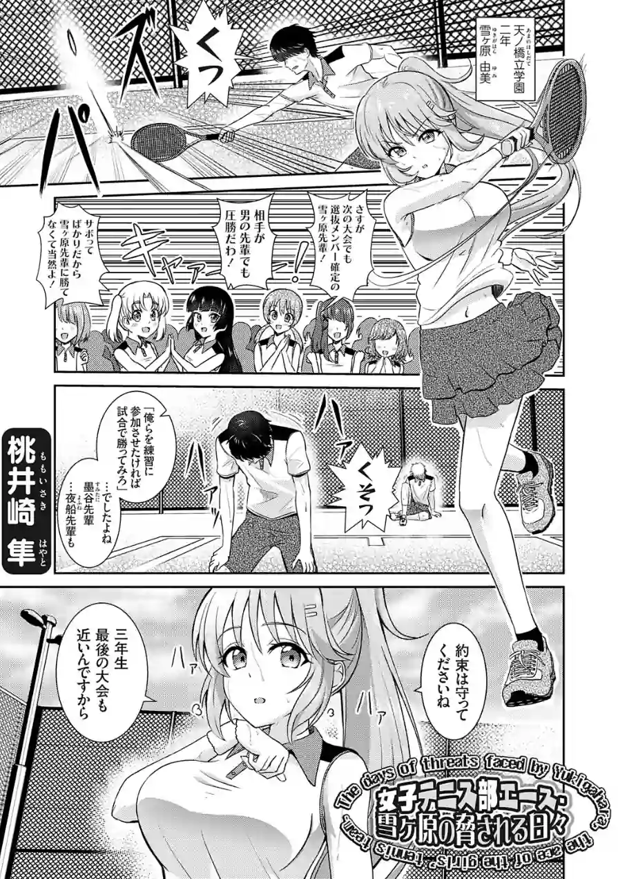 女子テニス部エース（単話） 試し読み 1ページ