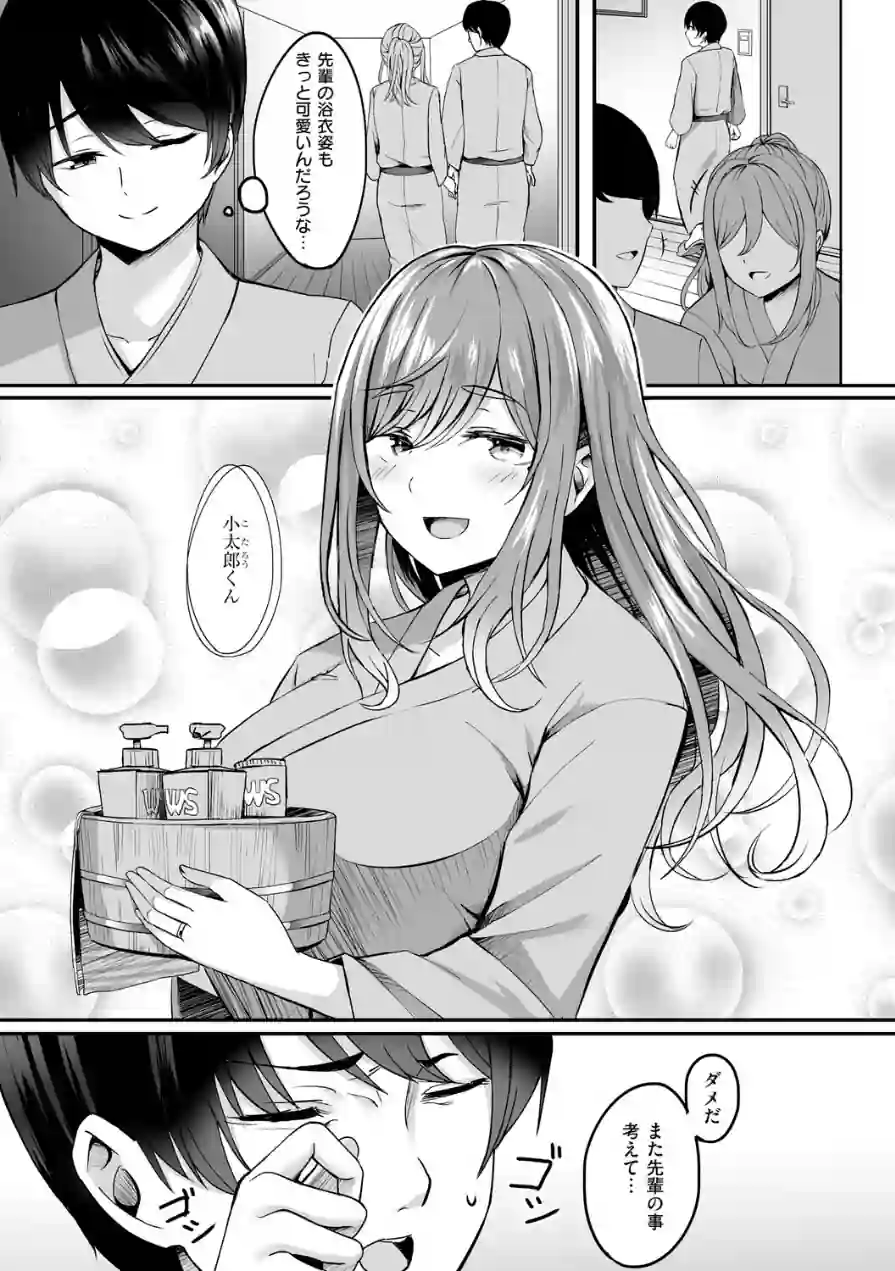 人妻と温泉と。 試し読み 5ページ