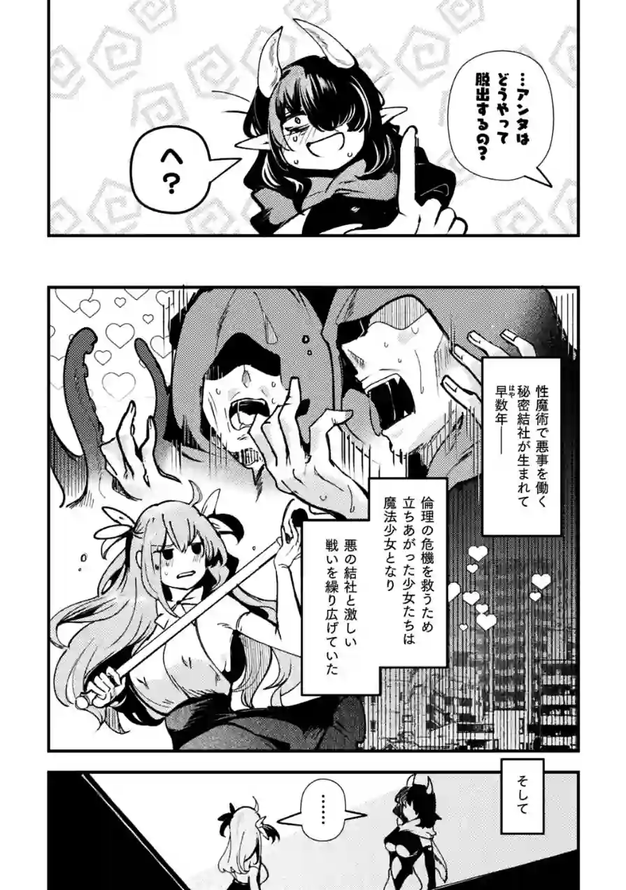 とある女幹部の猥褻推活（単話） 試し読み 2ページ