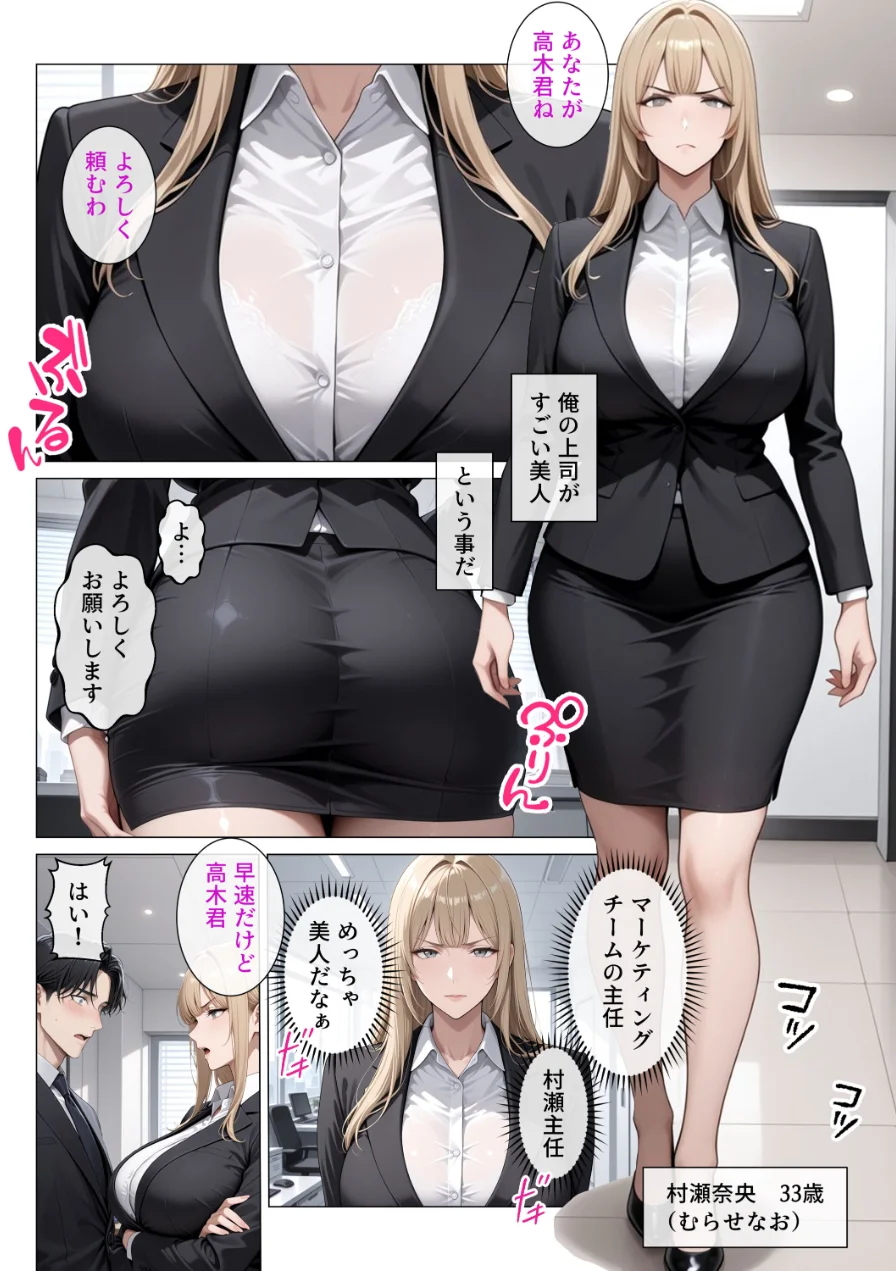 冷酷無比な女上司がらぶらぶエッチで中出し懇願【モザイク版】 試し読み 2ページ