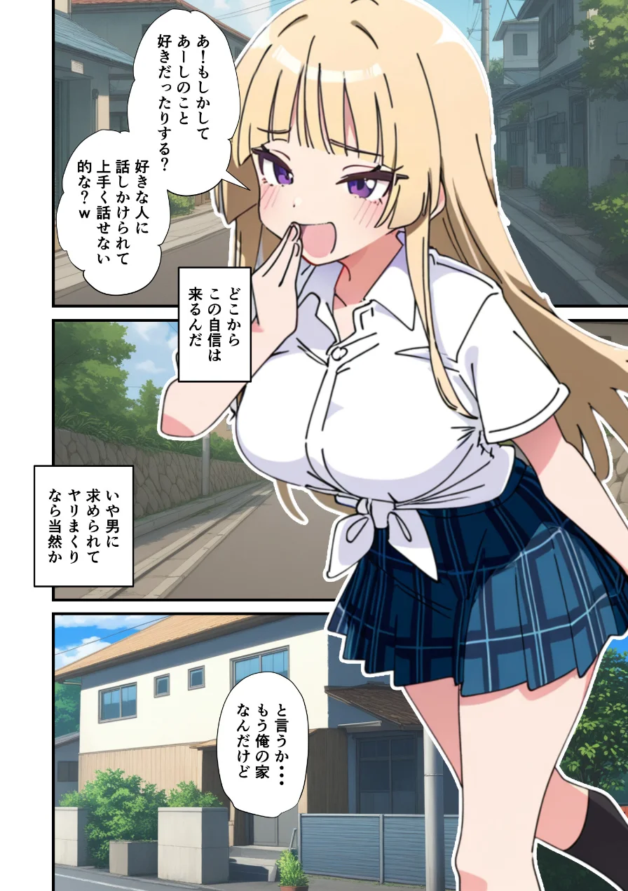 誰とでもヤる噂のヤリマンギャルがまさかの処女だったので童貞の俺と一緒に初体験した話【モザイク版】 試し読み 12ページ