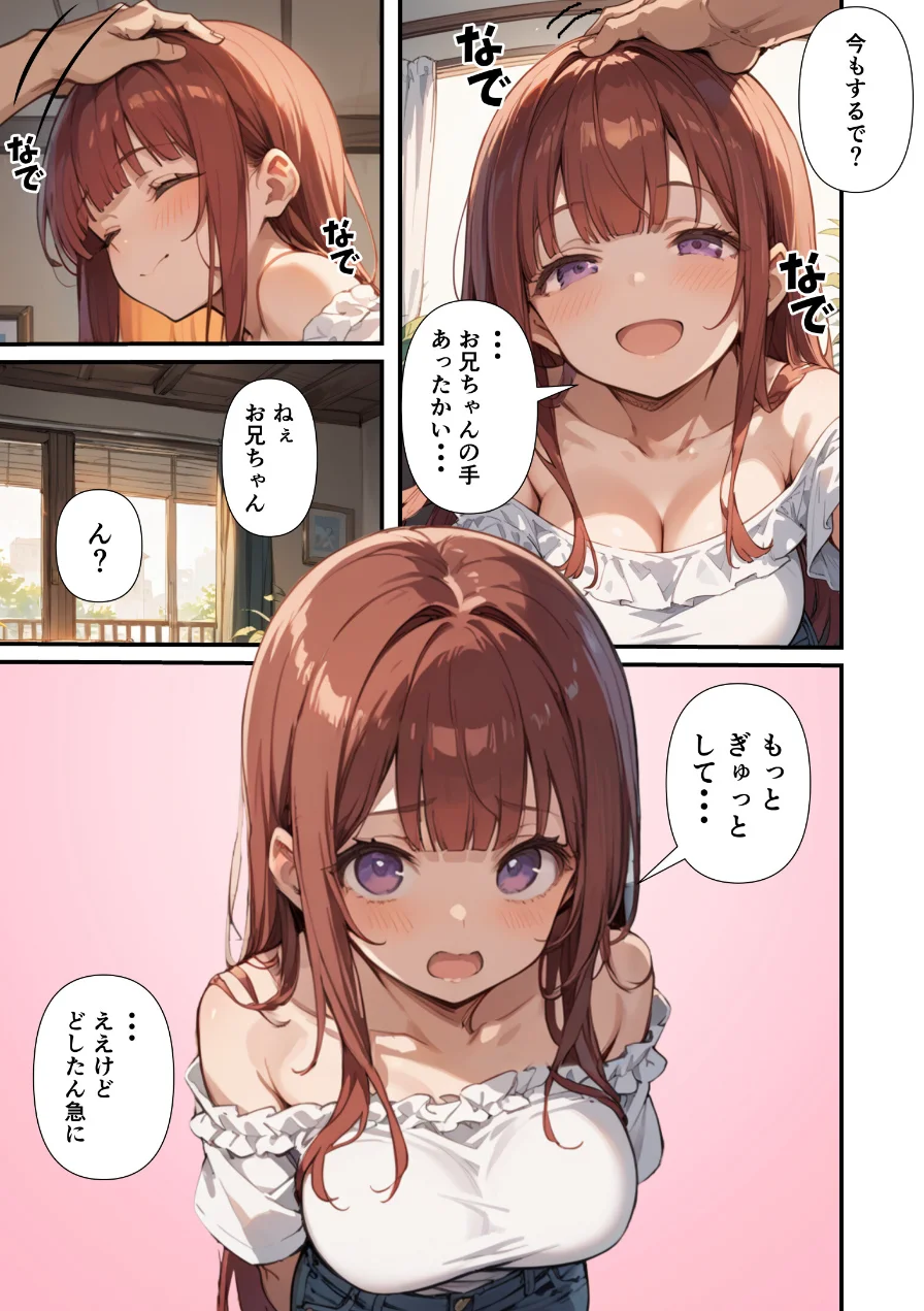 妹よ、どしたん？話聞こか？〜失恋した妹を俺のちんぽで慰め上書きセックスした話〜【モザイク版】 試し読み 14ページ
