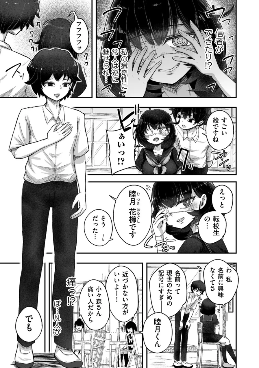 自称サイコパスの壊し方（単話） 試し読み 3ページ