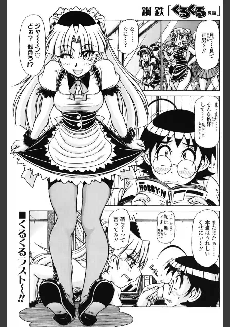 くるくる（単話） 試し読み 1ページ
