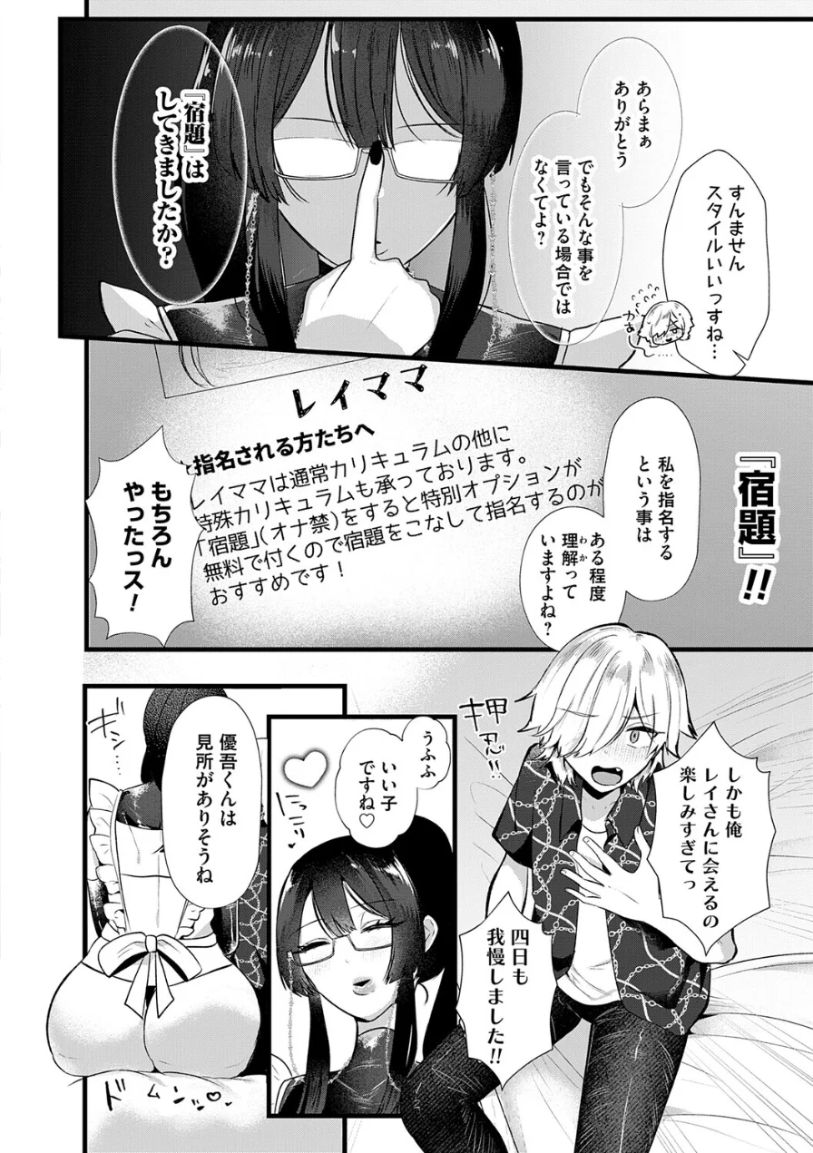 ママがいっぱい！デカムチふーぞく店！！【デジタル特装版】 試し読み 13ページ