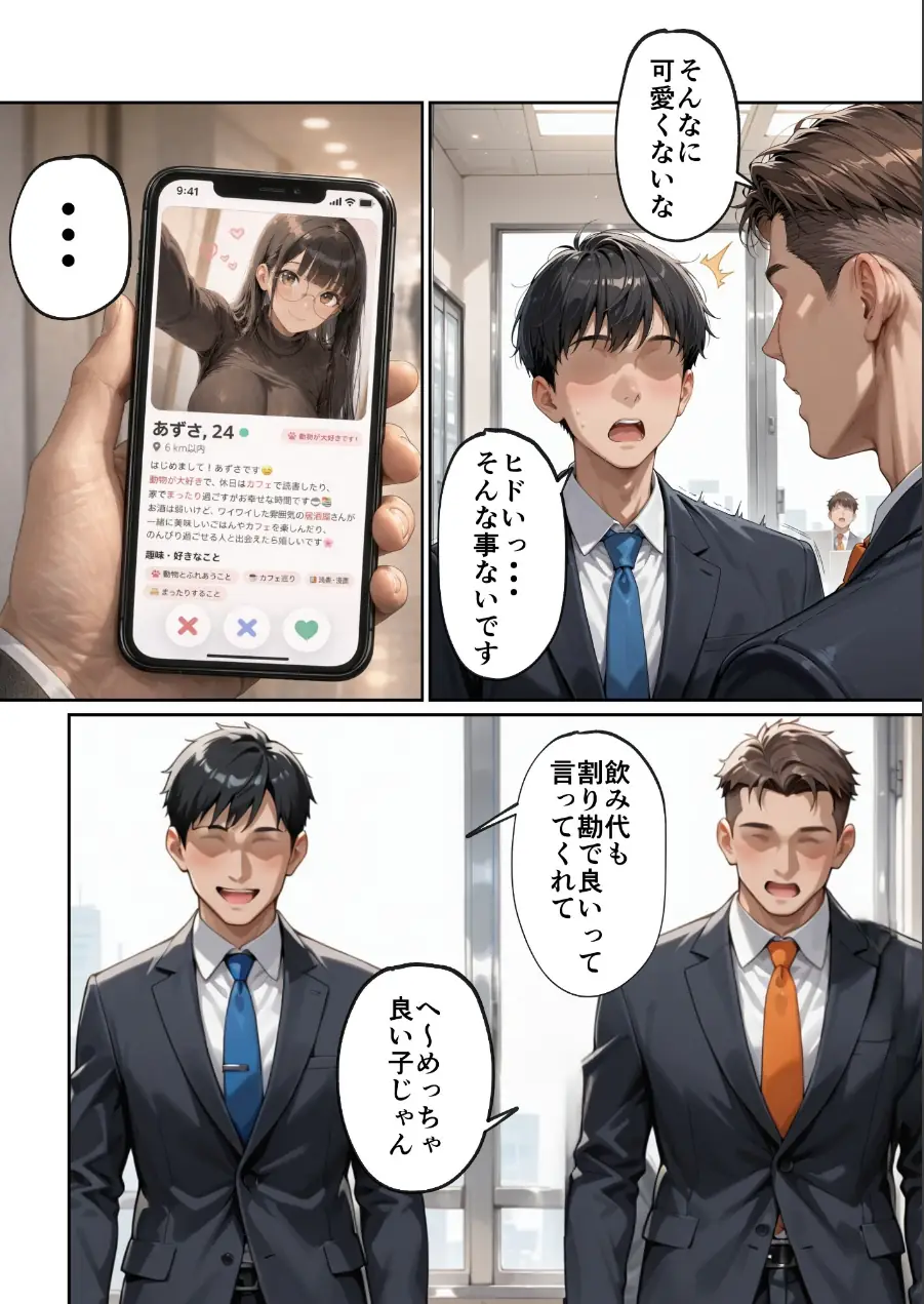 マチアプで紳士ムーブからの健全解放した清楚巨乳（24）がなぜか今ヤリチン上司の部屋にいるらしい【モザイク版】 試し読み 11ページ