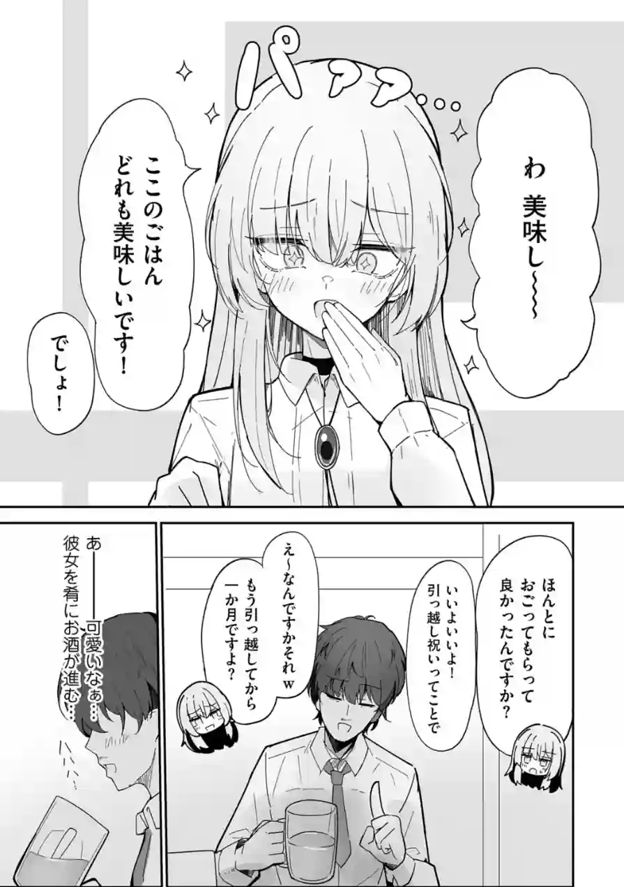 私、男ですよ？（単話） 試し読み 6ページ