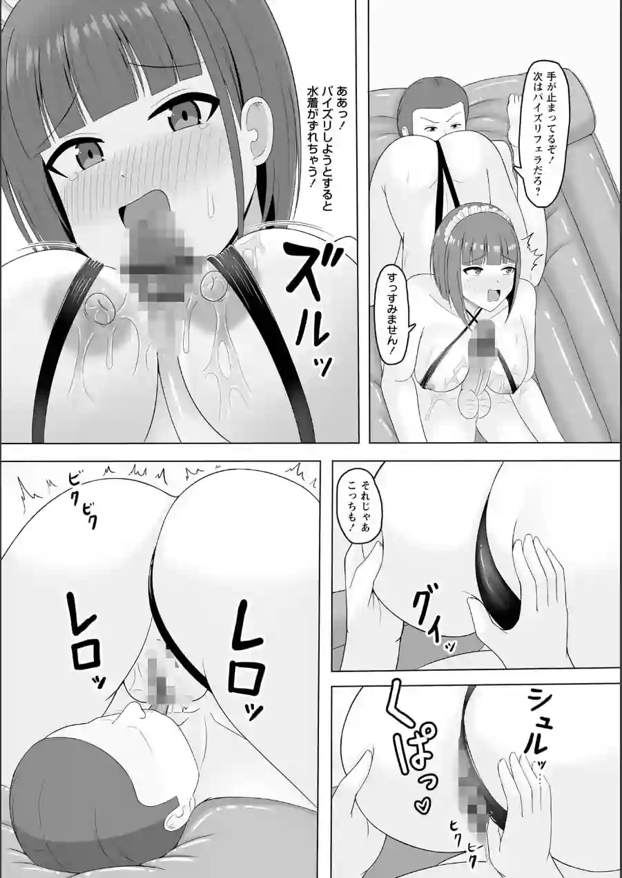 Warikiri★TIMES 全国版 VOL.12 試し読み 60ページ